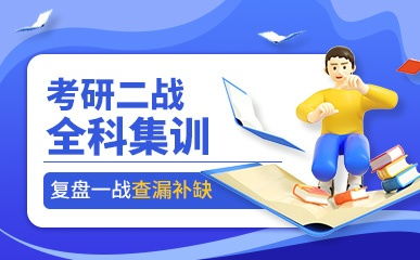 北京啟航考研培訓 精品課程與最新動態(tài)全方位解讀